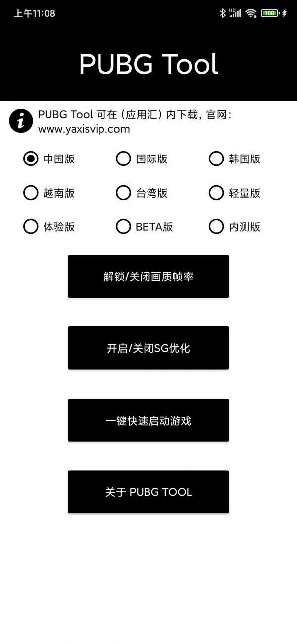 pubgtool画质修改器 (1)