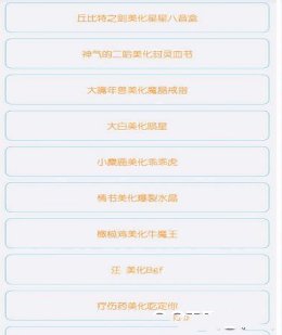球球大作战美化包