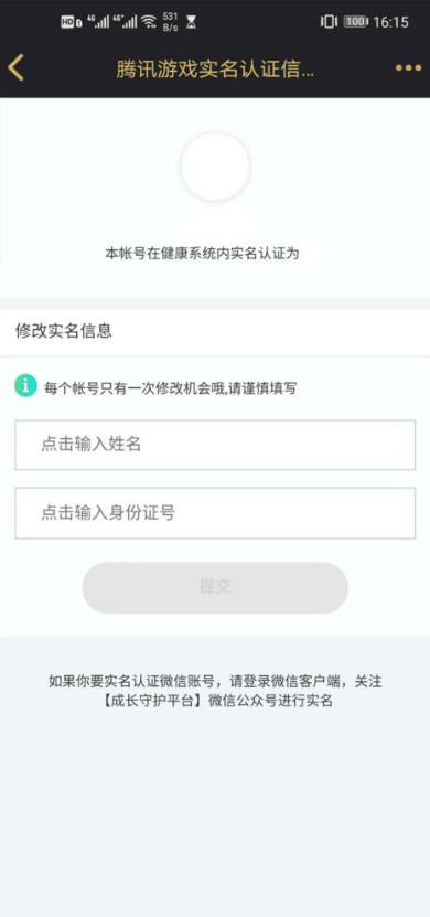 免费解除游戏防沉迷
