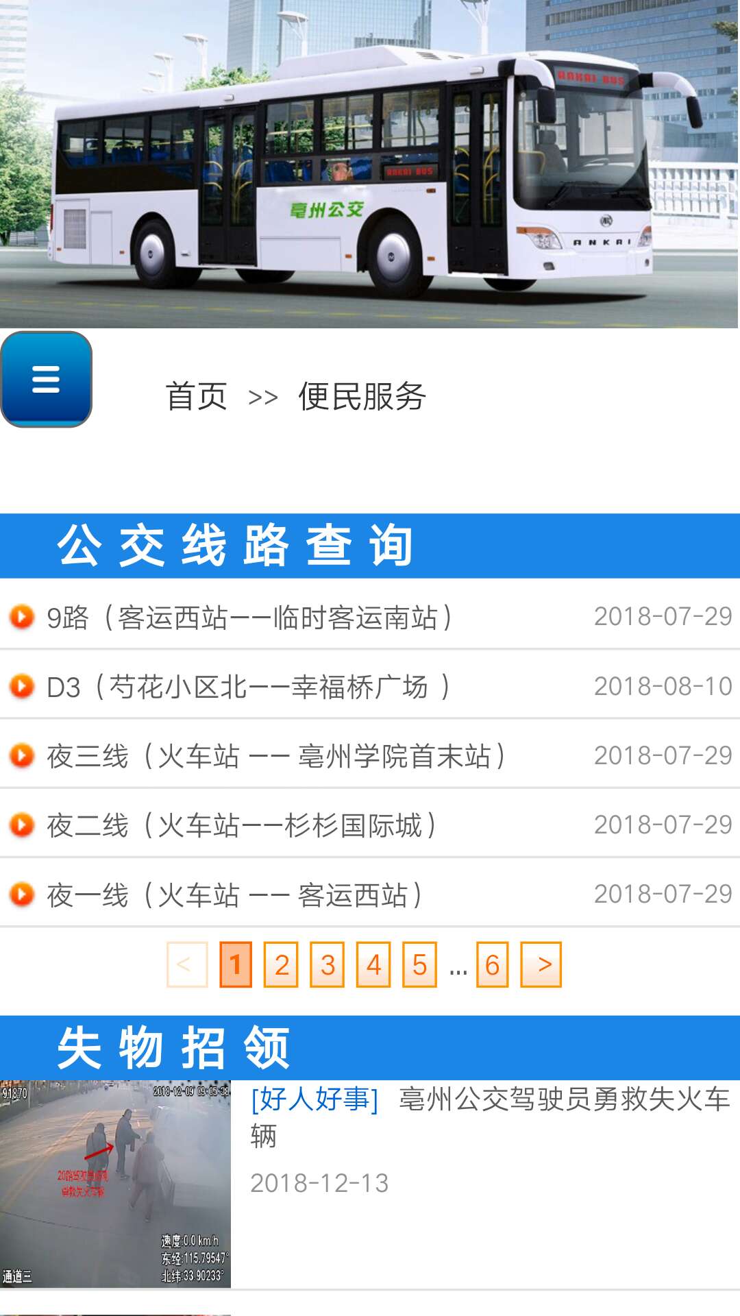 亳州掌上公交