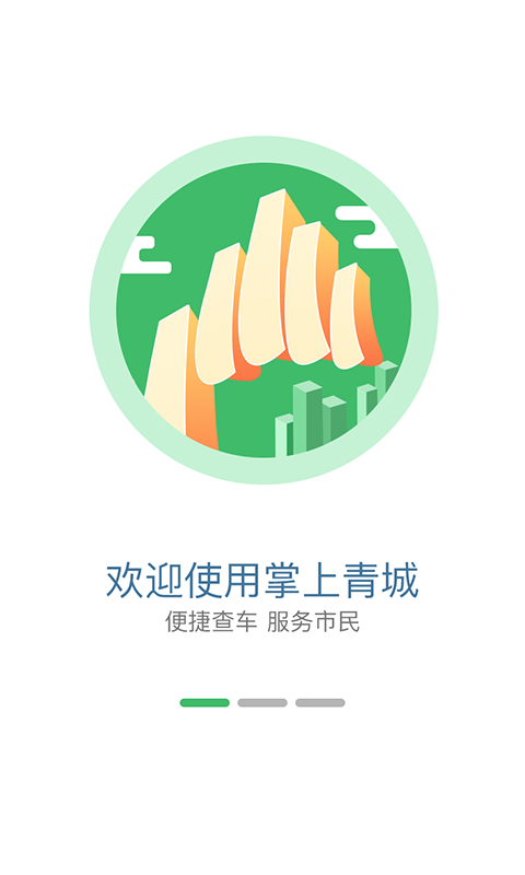 呼和浩特公交掌上青城