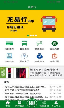 镇江公交龙易行