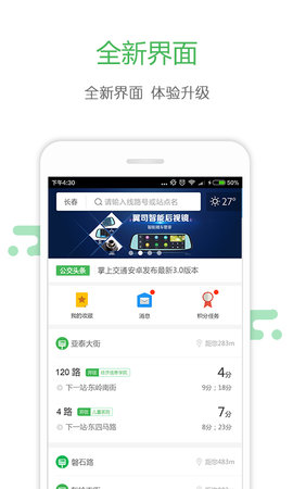 长春掌上交通