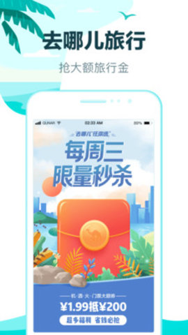 去哪儿旅行最新版本