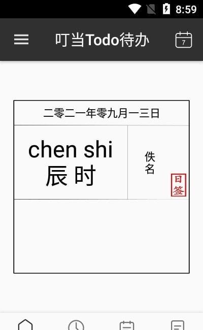 叮当Todo待办 (1)