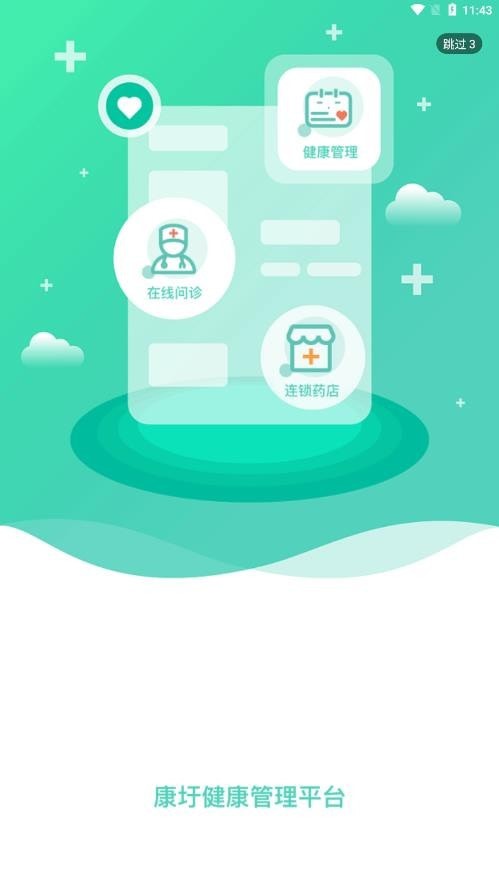 康圩e健康 (1)
