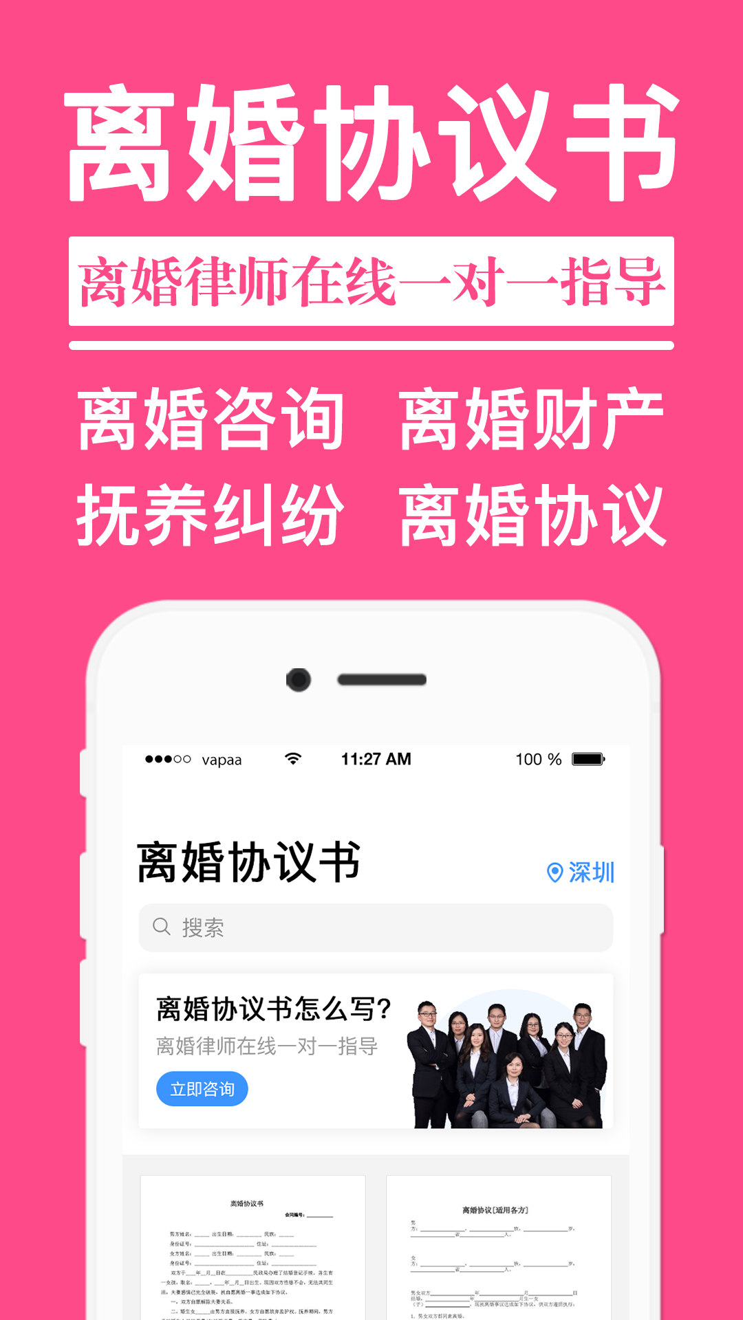 离婚协议书 (1)