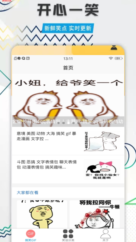 每日搞笑 (1)