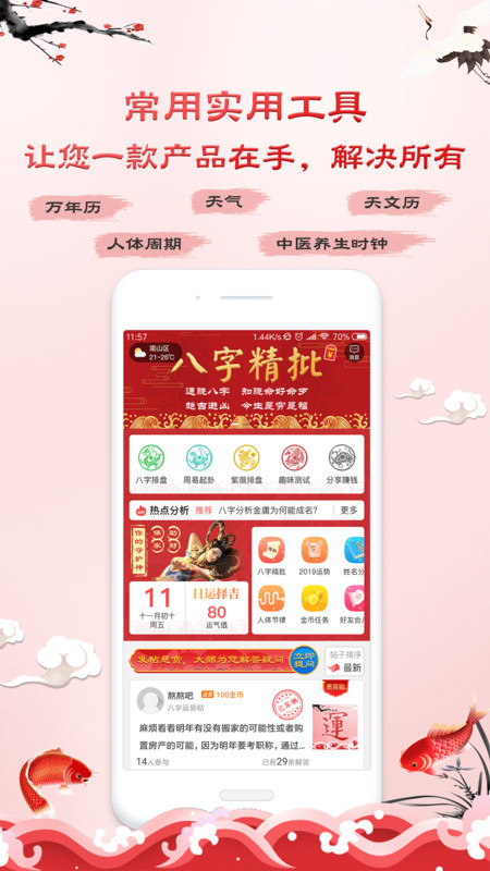 大师算命馆