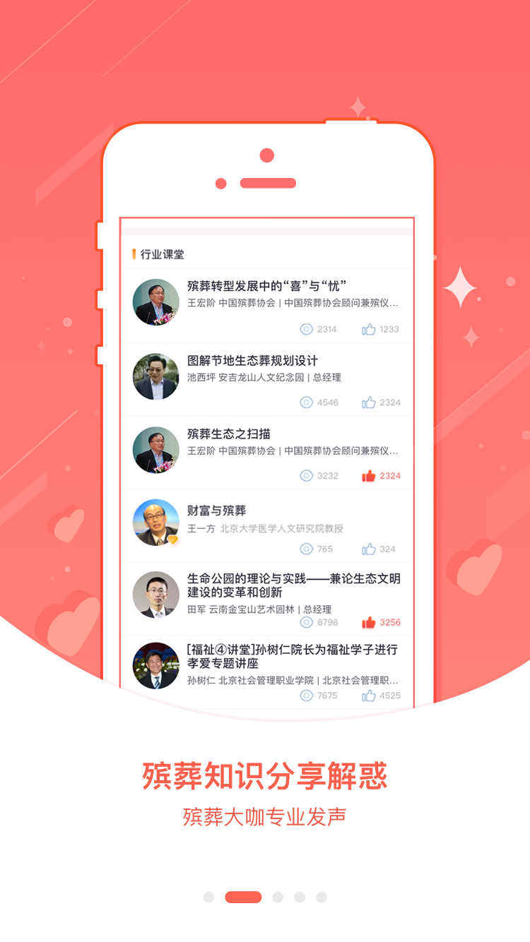 慧殡葬 (1)