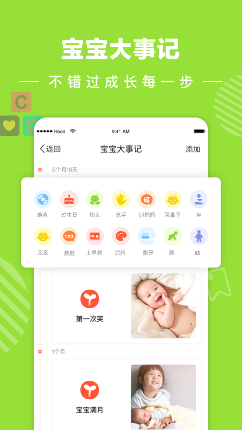 宝宝树小时光 (1)