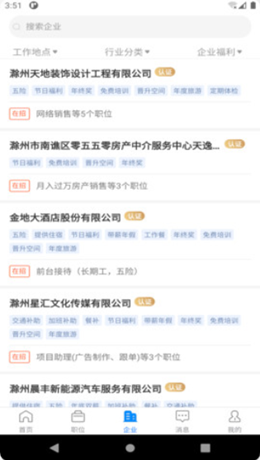 E滁州人才网