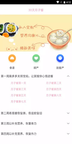 月子健康胶囊记
