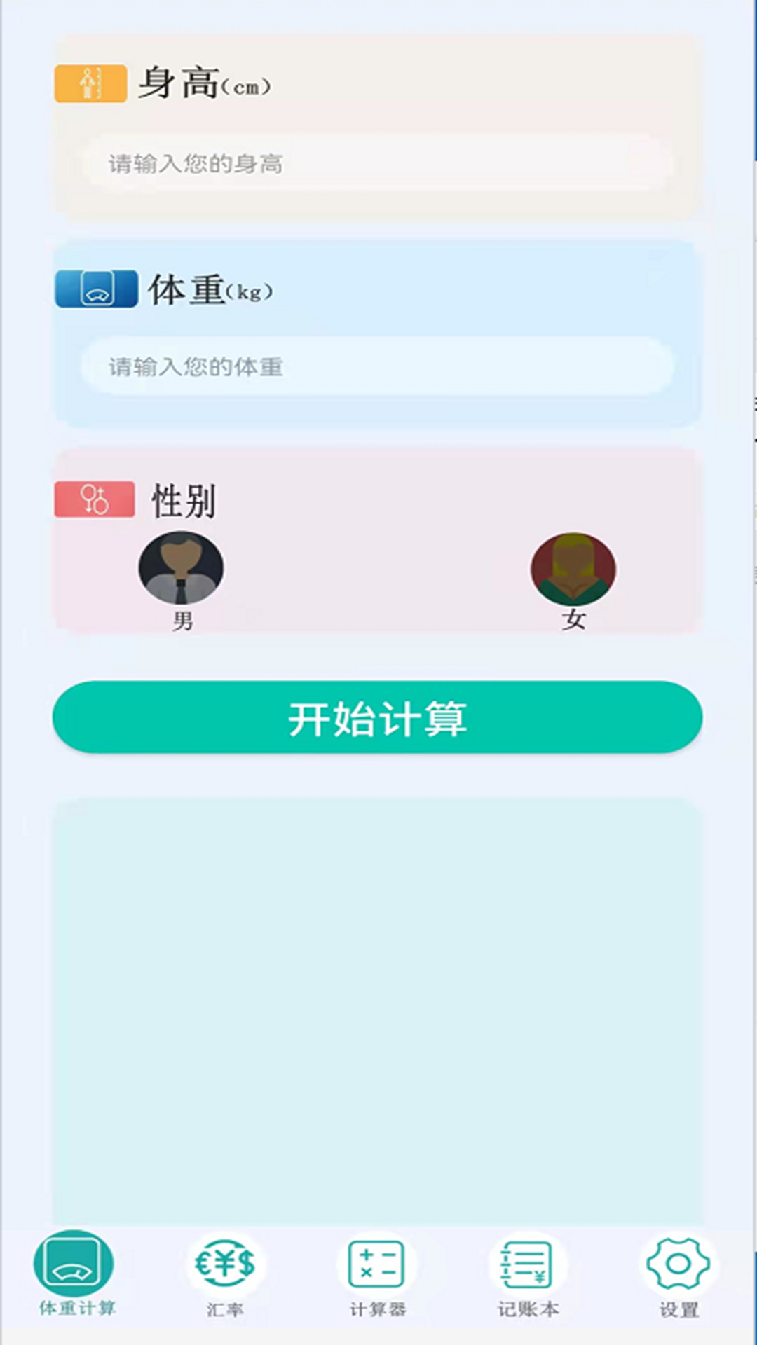 管家计算器 (1)
