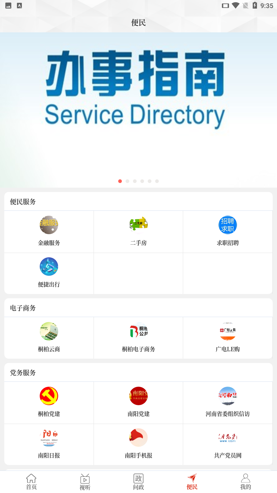 云上桐柏