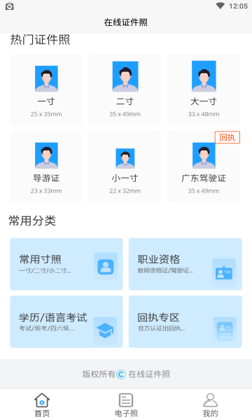 在线证件照