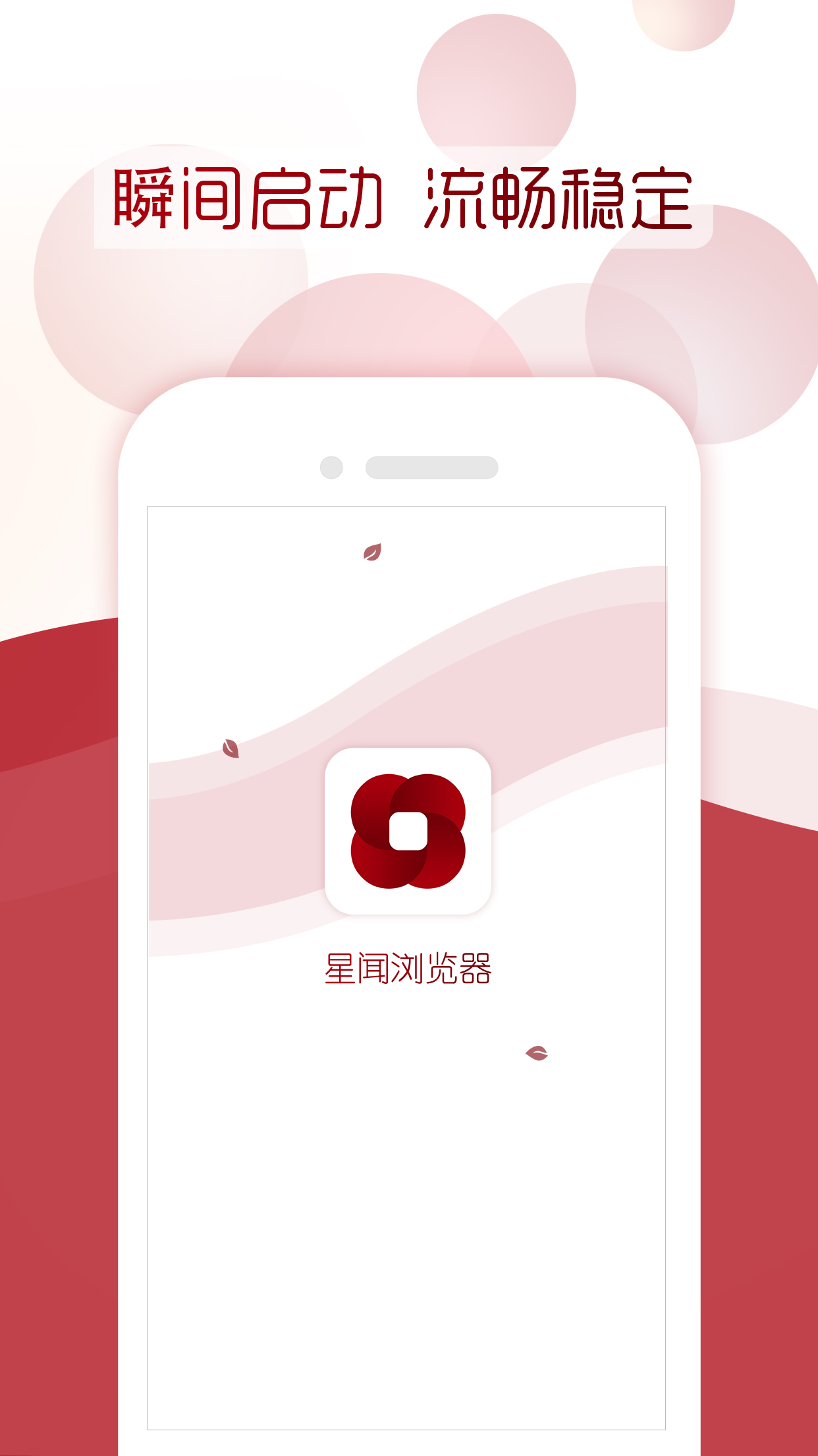 星闻浏览器