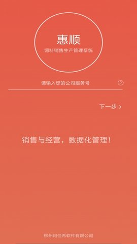 惠顺饲料