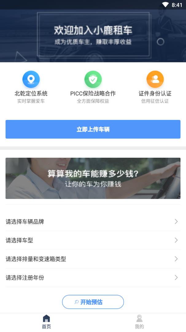 小鹿车主