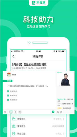 学得慧