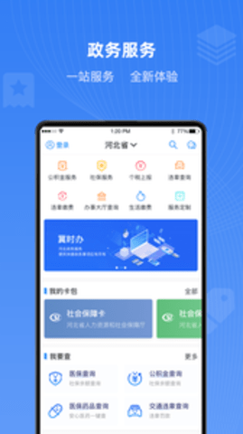 冀时办最新版