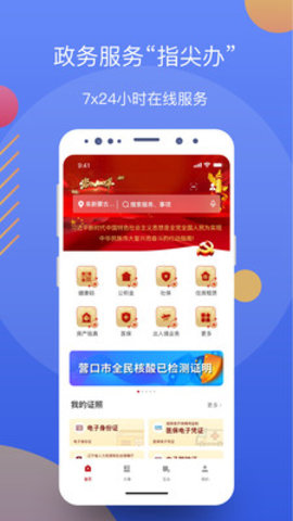 辽事通最新版
