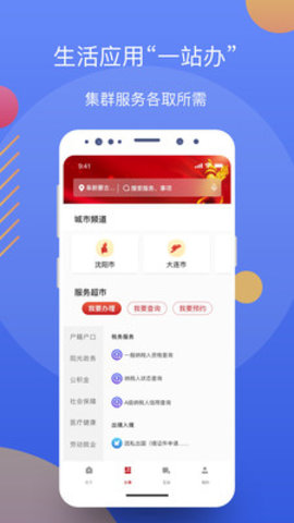 辽事通最新版