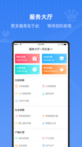 冀时办最新版