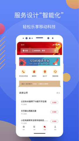 辽事通最新版