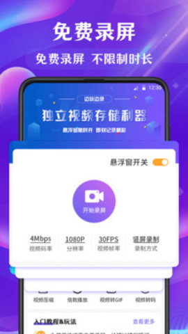 手机屏幕录制软件
