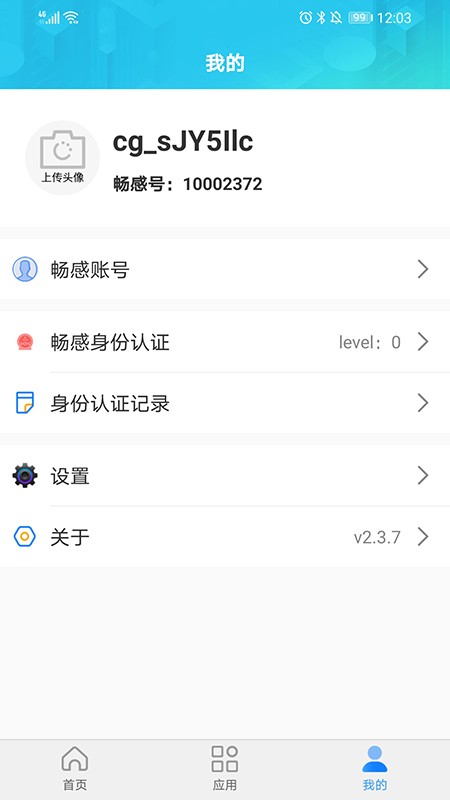 畅感