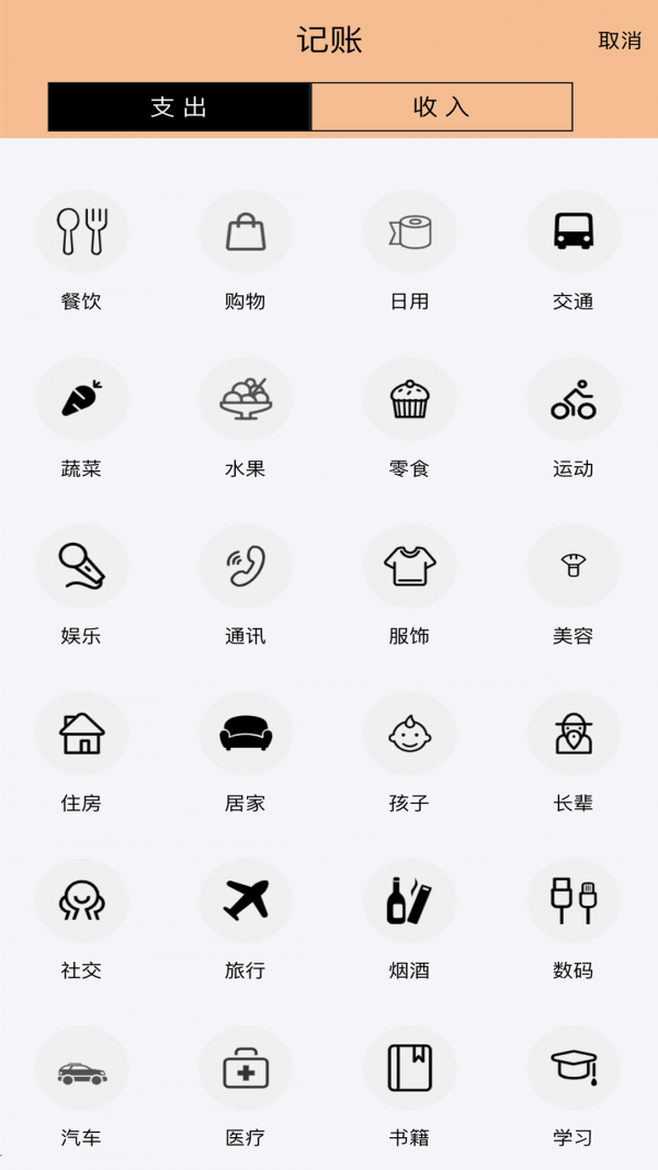 记账鱼记账软件