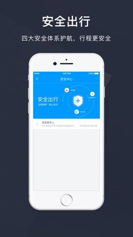 赶点出行