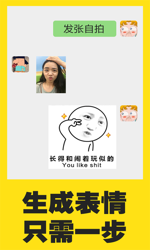 表情帝