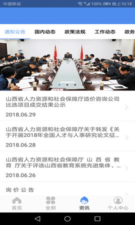 民生山西免费版
