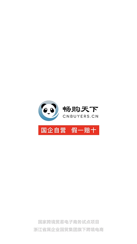 畅购天下