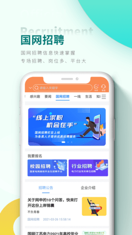 网上国网电力