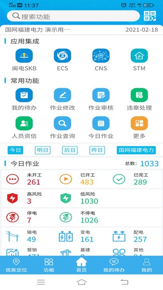 闽电安全