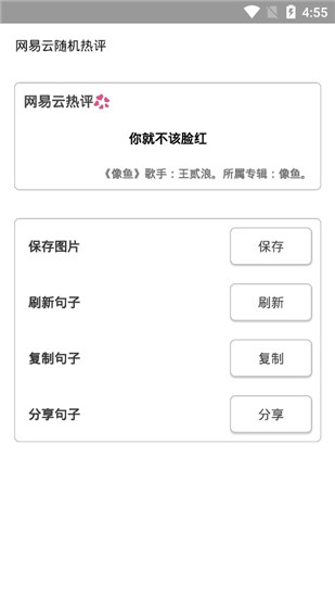 网易云随机热评