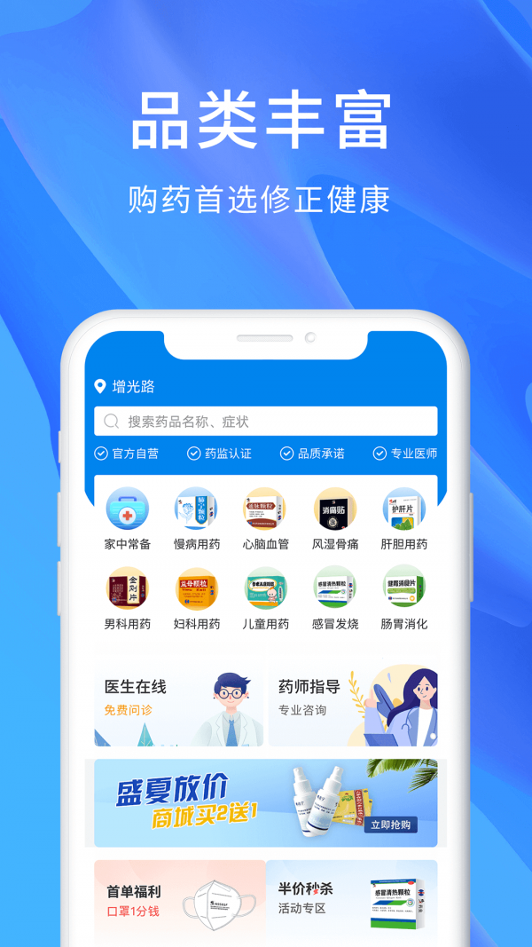 修正健康