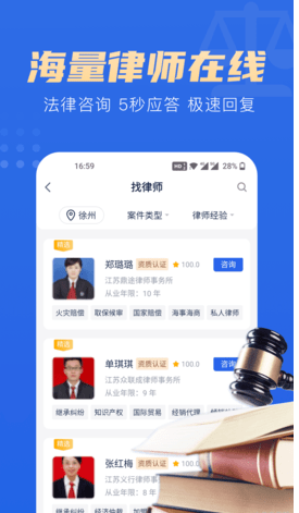 胜诉法律咨询