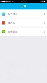 天天快递