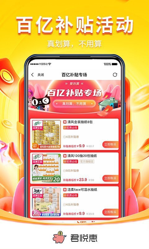 君悦惠