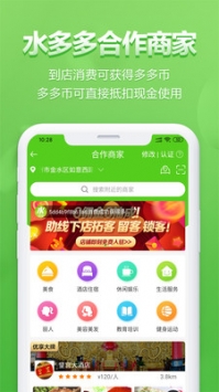 水多多app