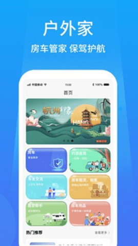 户外家