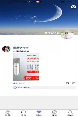 全网通社交