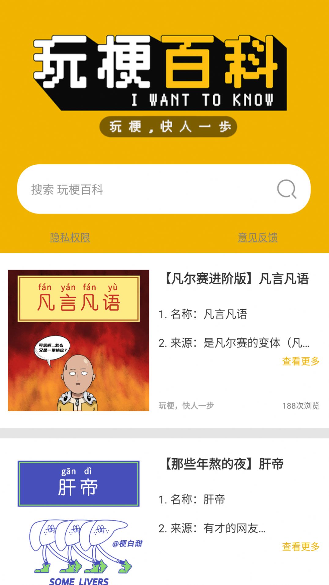 玩梗百科(Meme)