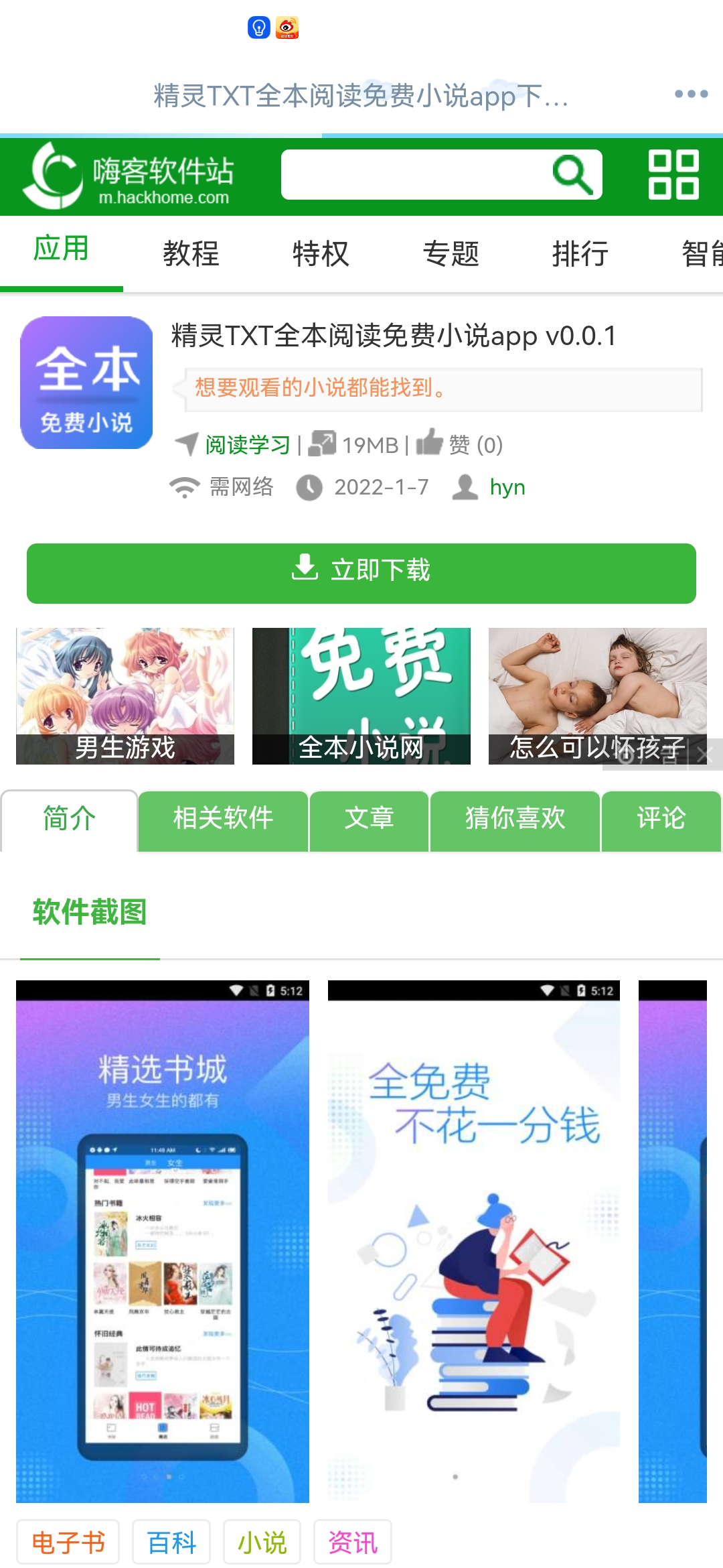 精灵TXT全本阅读免费小说