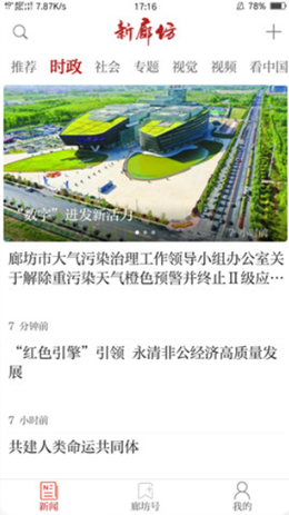 新廊坊