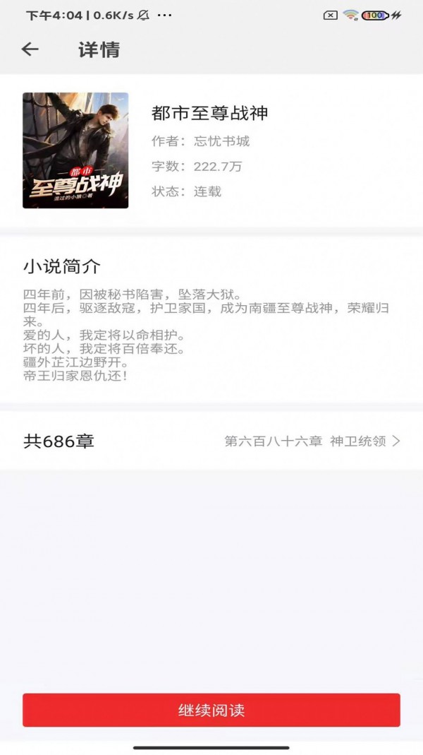 遇见小说